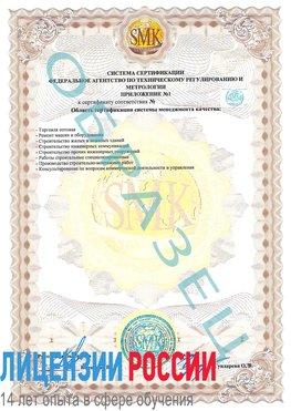 Образец сертификата соответствия (приложение) Томск Сертификат ISO 9001